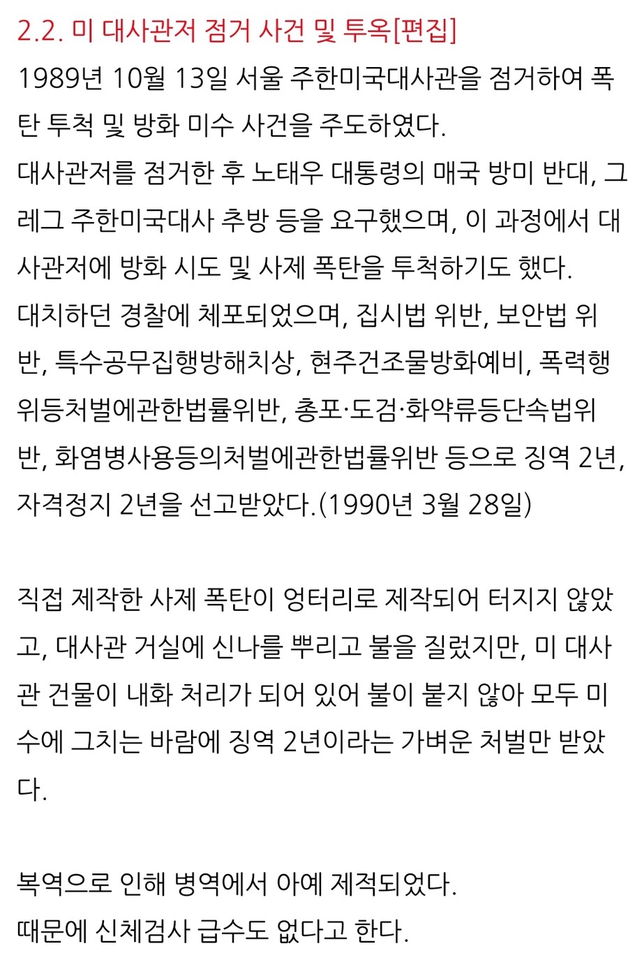 정청래 미 대사관저 폭탄테러 뭐냐?? ㅋㅋ_7.jpg