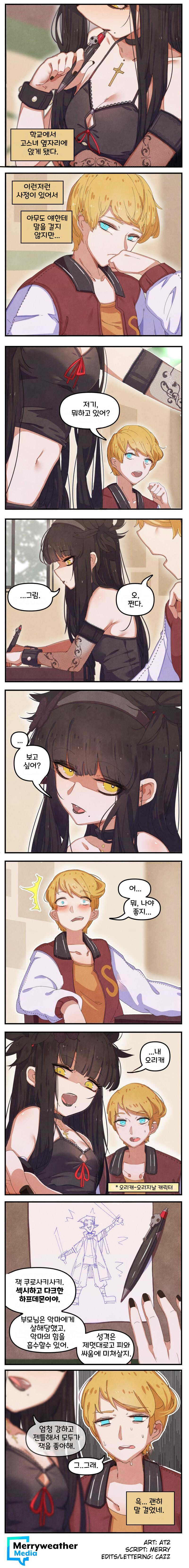 고스녀와 운동남(1).manhwa_1.png