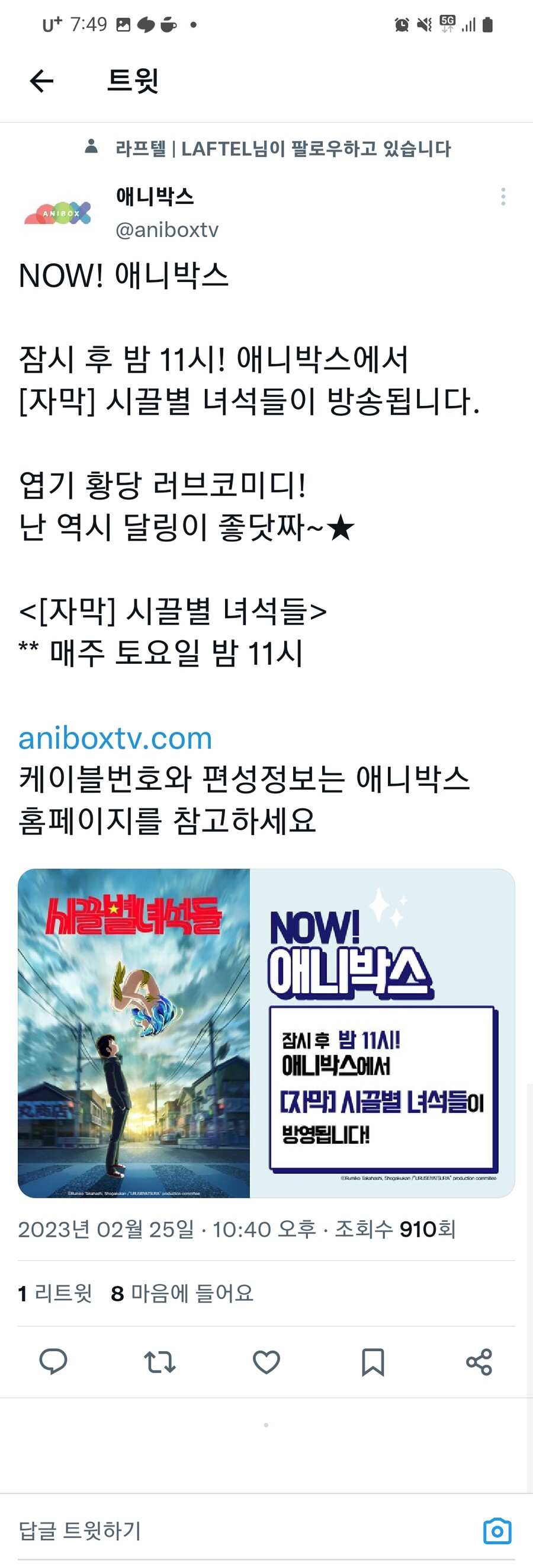 [애니박스]시끌별 녀석들(자막) 방송_1.jpg