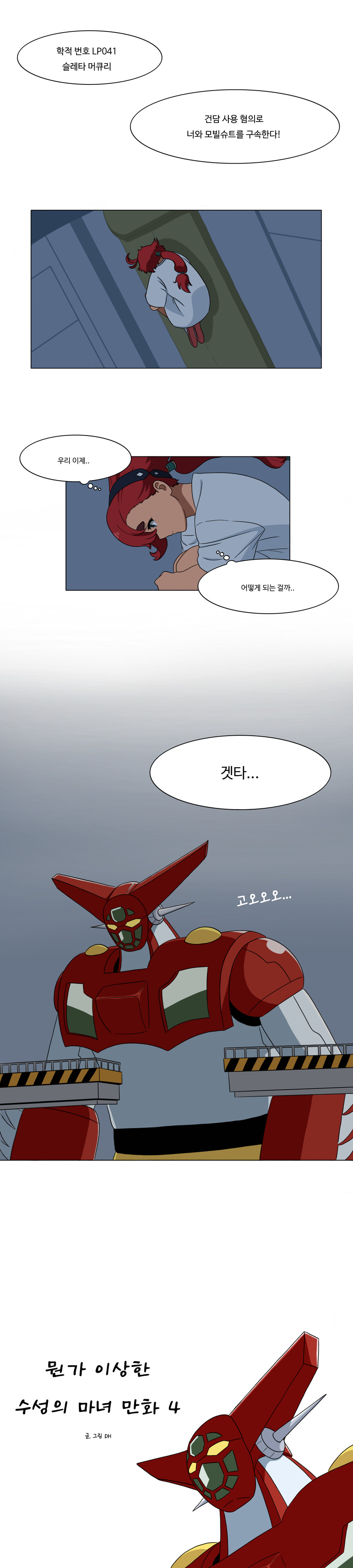 건담)뭔가 이상한 수성의 마녀 만화 4_2.png