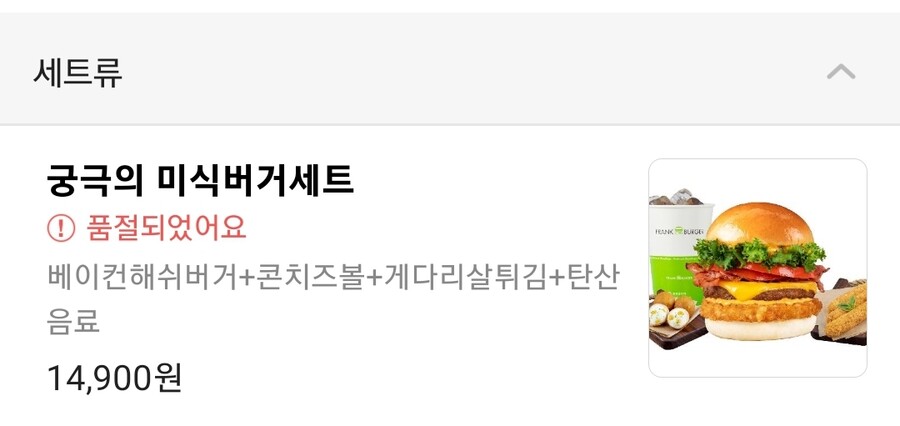 정보) 프랭크버거 품절로 대체 할 배달음식 . jpg_1.png
