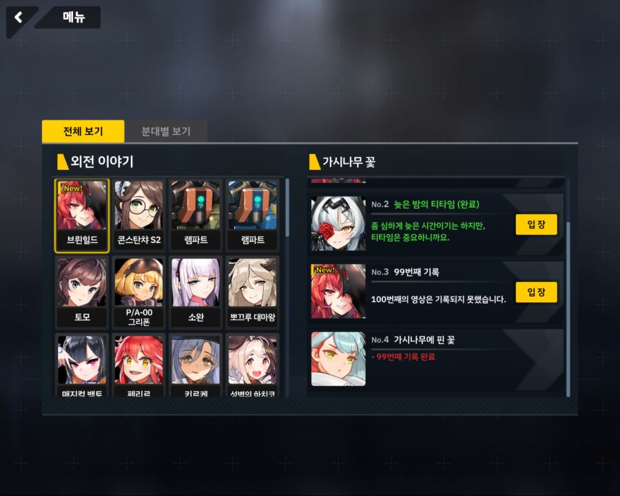 [외전]브륀힐드 : 가시나무 꽃 File 03 [99번째 기록]_1.jpg