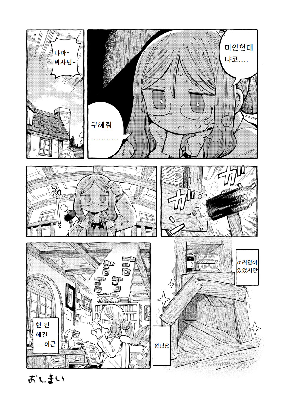 번역) 고양이귀 메이드 만화_4.png