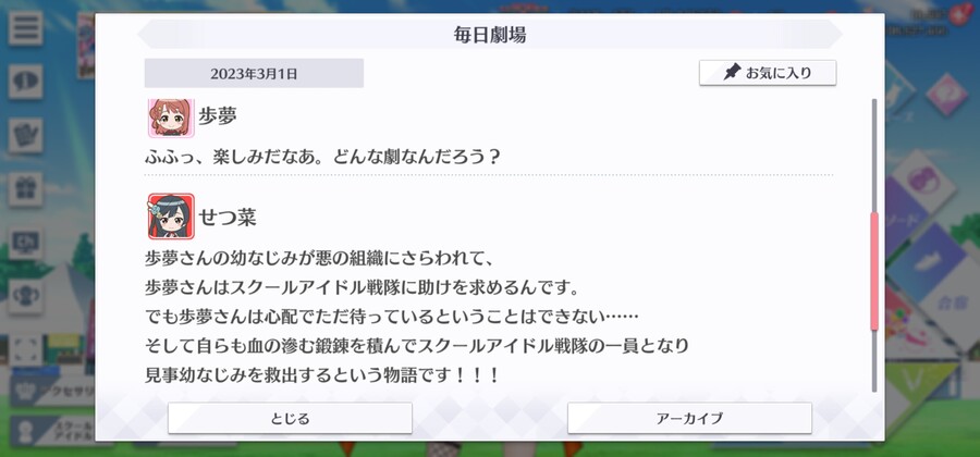 스쿠스타 매일 극장 230301 - 해피 버스데이, 아유무 씨!_3.jpg