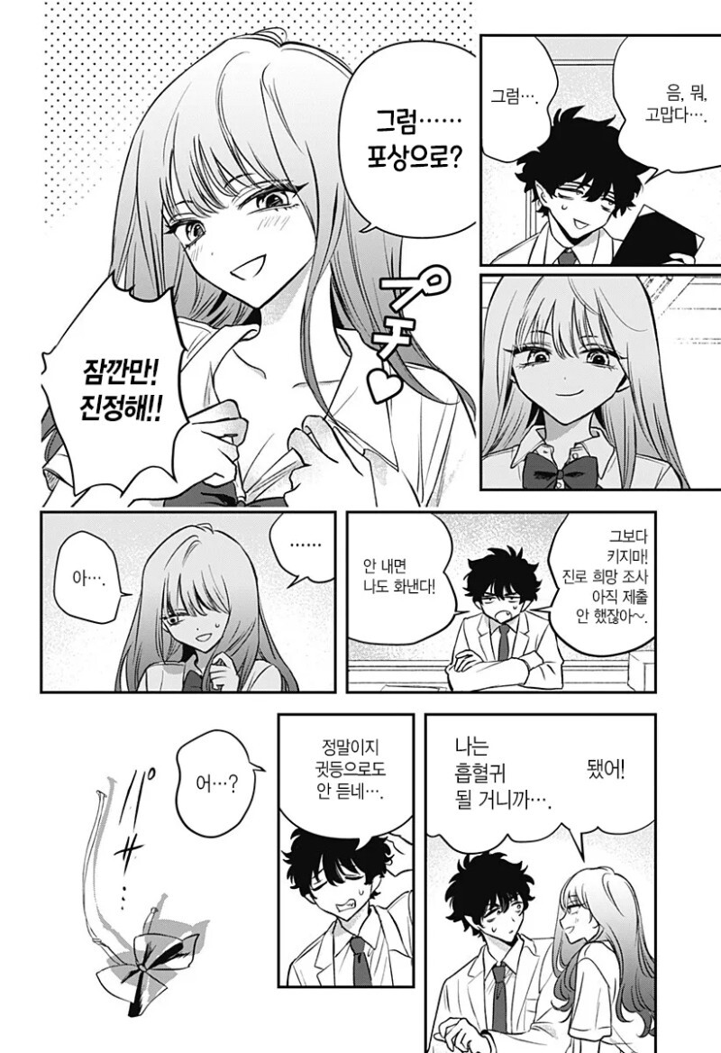 흡혈귀가 되고 싶은 여고생 만화_11.jpeg