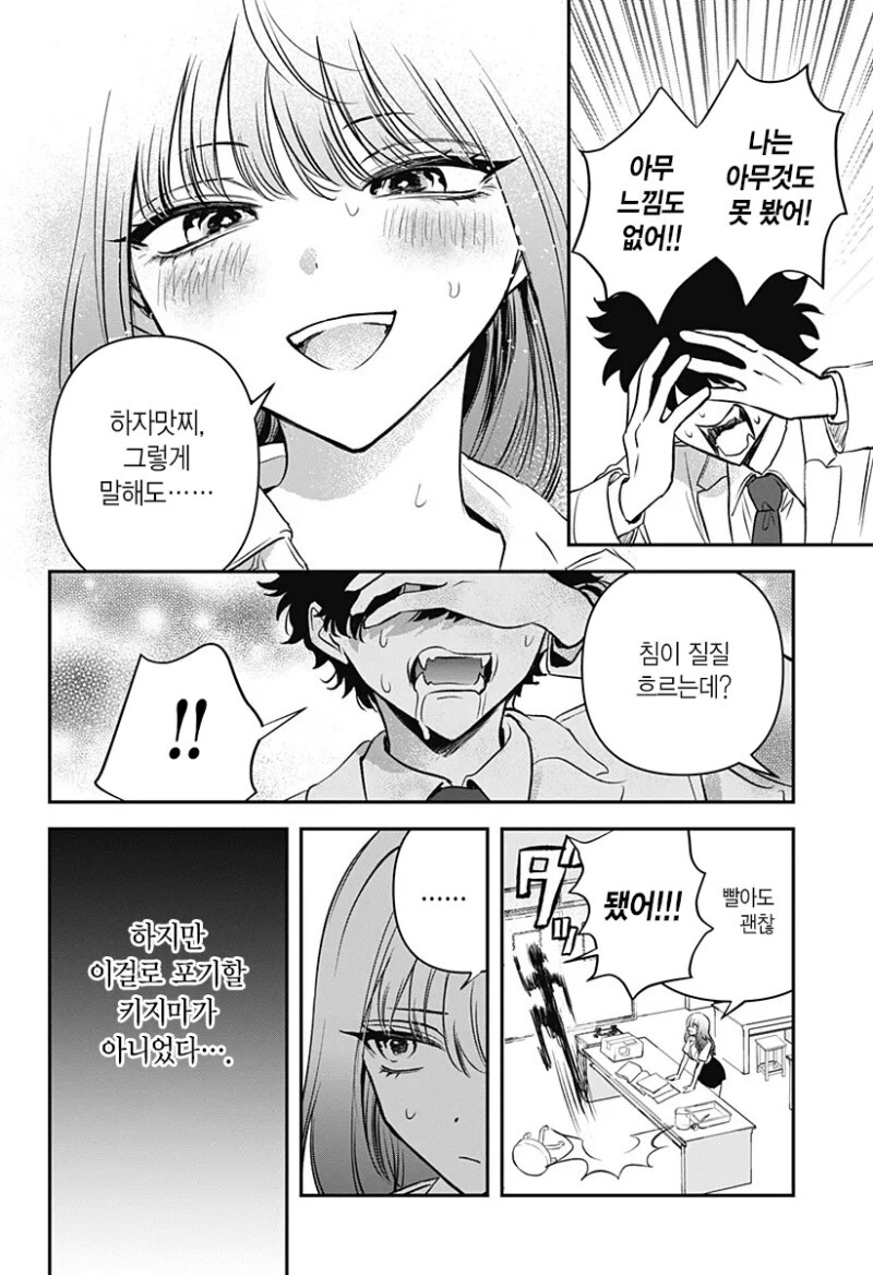 흡혈귀가 되고 싶은 여고생 만화_13.jpeg