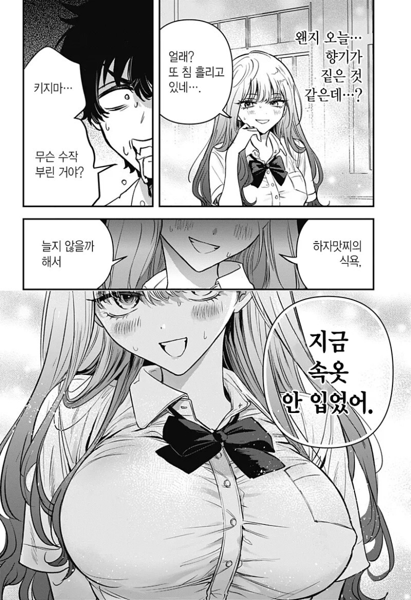 흡혈귀가 되고 싶은 여고생 만화_17.jpeg