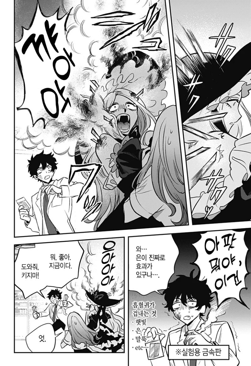 흡혈귀가 되고 싶은 여고생 만화_29.jpeg