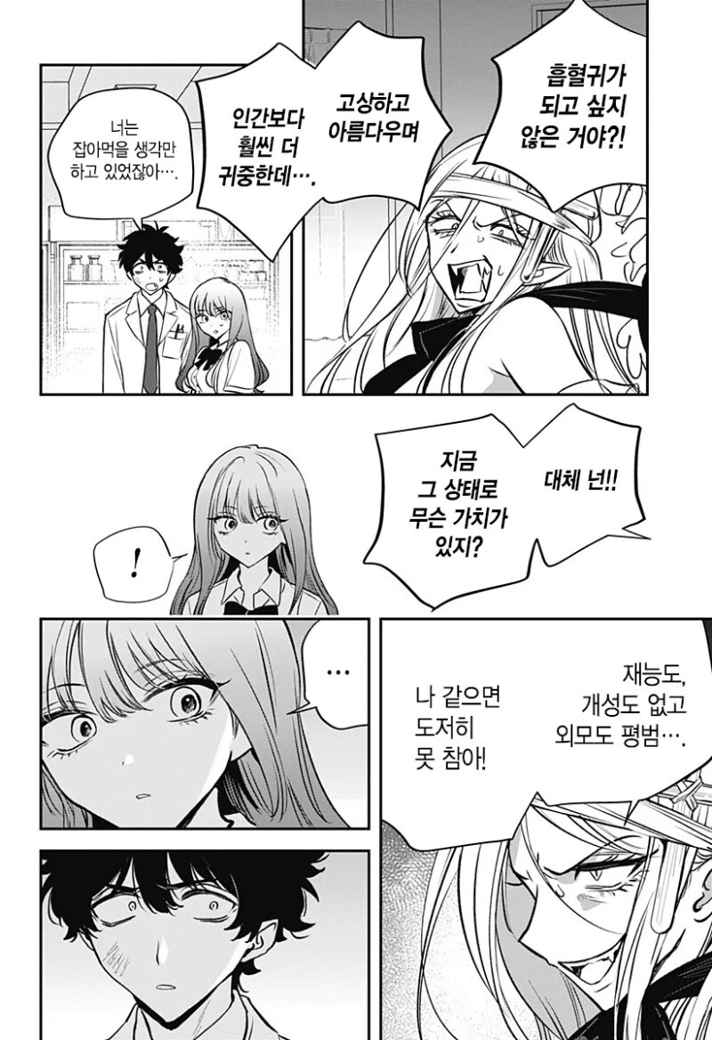 흡혈귀가 되고 싶은 여고생 만화_31.jpeg