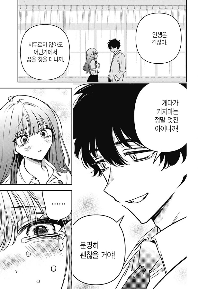 흡혈귀가 되고 싶은 여고생 만화_41.jpeg