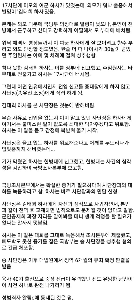 17사단 김태희 하사 사건_1.jpg