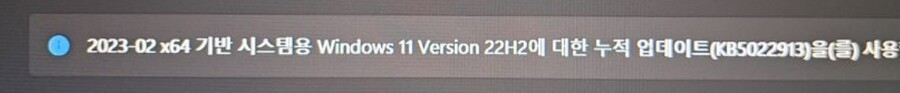 MS)윈11 KB5022913 업뎃은 UI 커스텀 앱 제거한뒤에 진행하세요_1.jpeg
