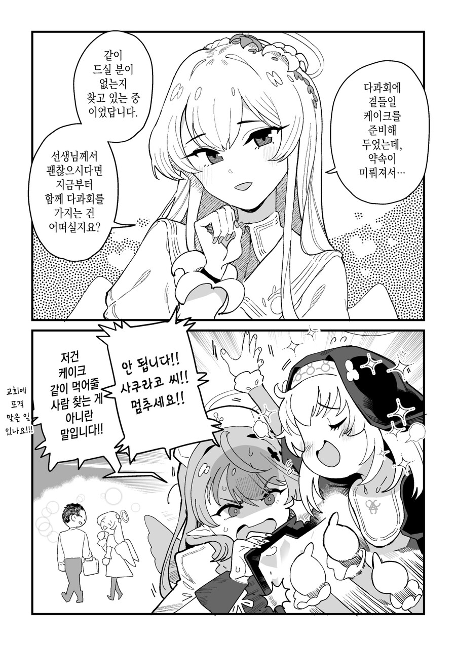 (블루아카)눈치 없는 사쿠라코_1.jpg
