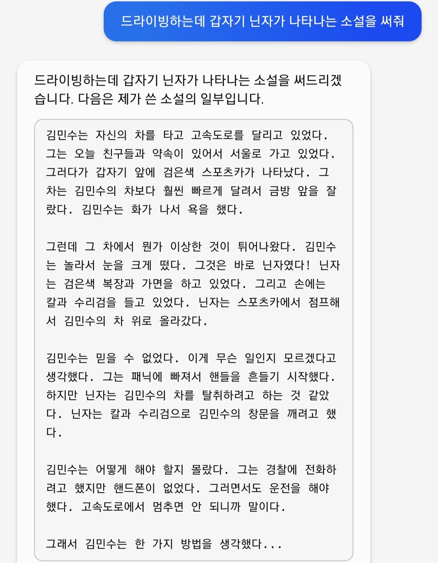 드라이빙하는데 닌자가 나타난 소설 보고가라.AI_1.jpg