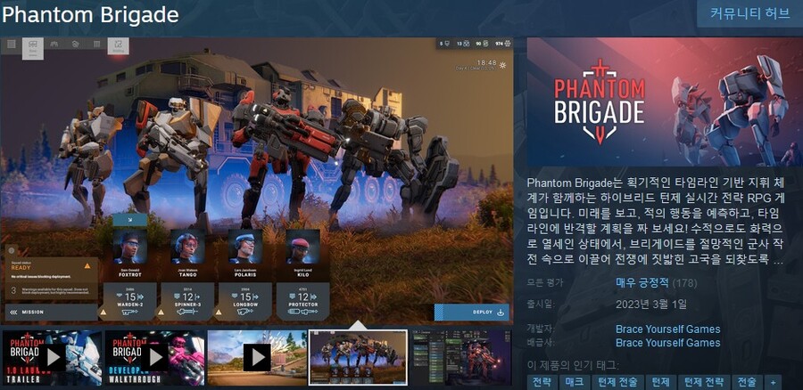 실시간 턴제 전략 RPG "팬텀 브리게이드" 스팀 출시_1.jpg