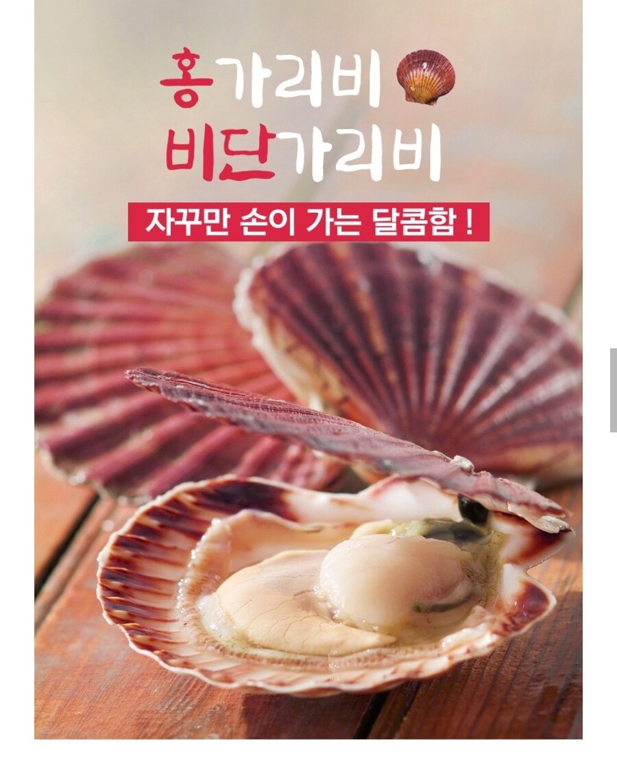[네이버] 통영 홍가리비 한정이벤트/ 1800원_4.jpg