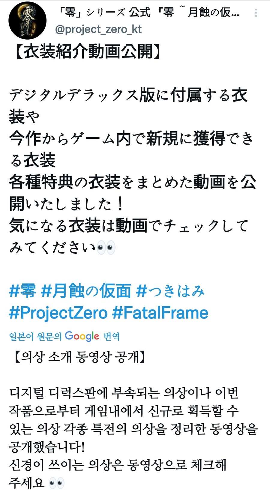 령[제로] 월식의가면 리마스터 디럭스 에디션 의상소개_1.jpg