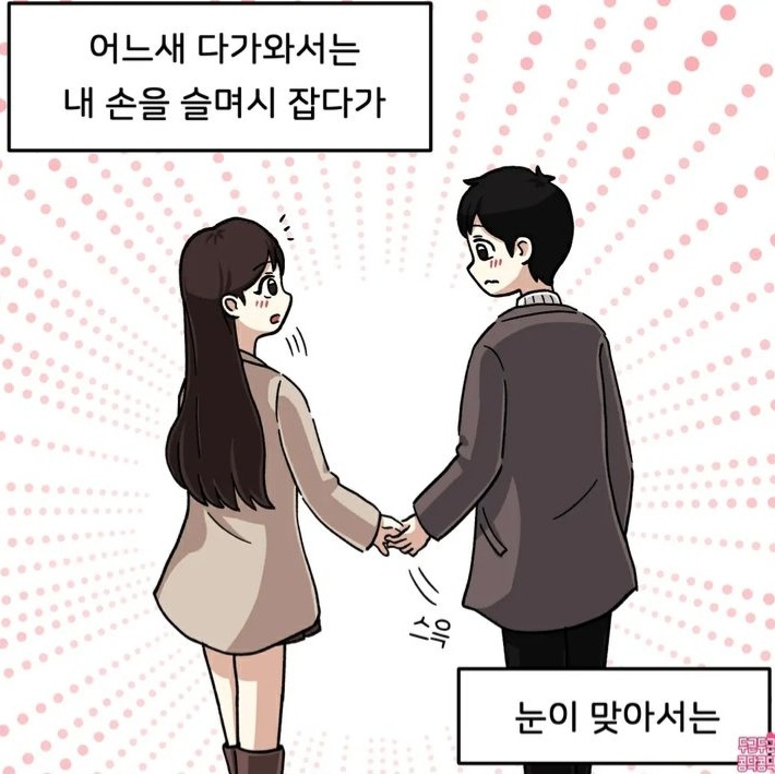 남자친구랑 키스한 후 manhwa_4.jpeg