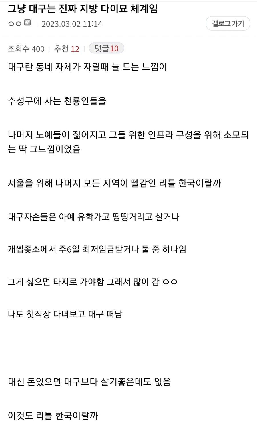 중소기업갤에서 말하는 대구 중소기업_1.jpg