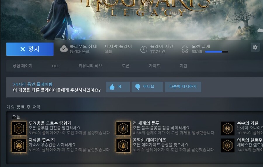 1회차 플탐 77시간 걸렷습니다_1.jpg