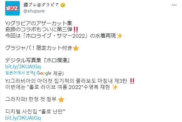 버튜버) 홀로라이브 그라비아 코스프레 사진집 3탄 발매_3.png