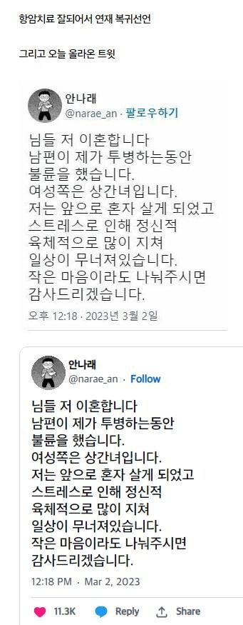 암을 이겨낸 웹툰작가의 결말_2.jpg