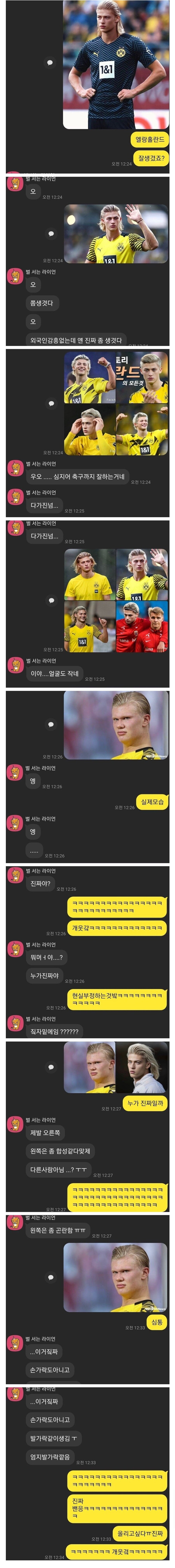 미남 홀란드를 본 여자친구 카톡_1.jpg