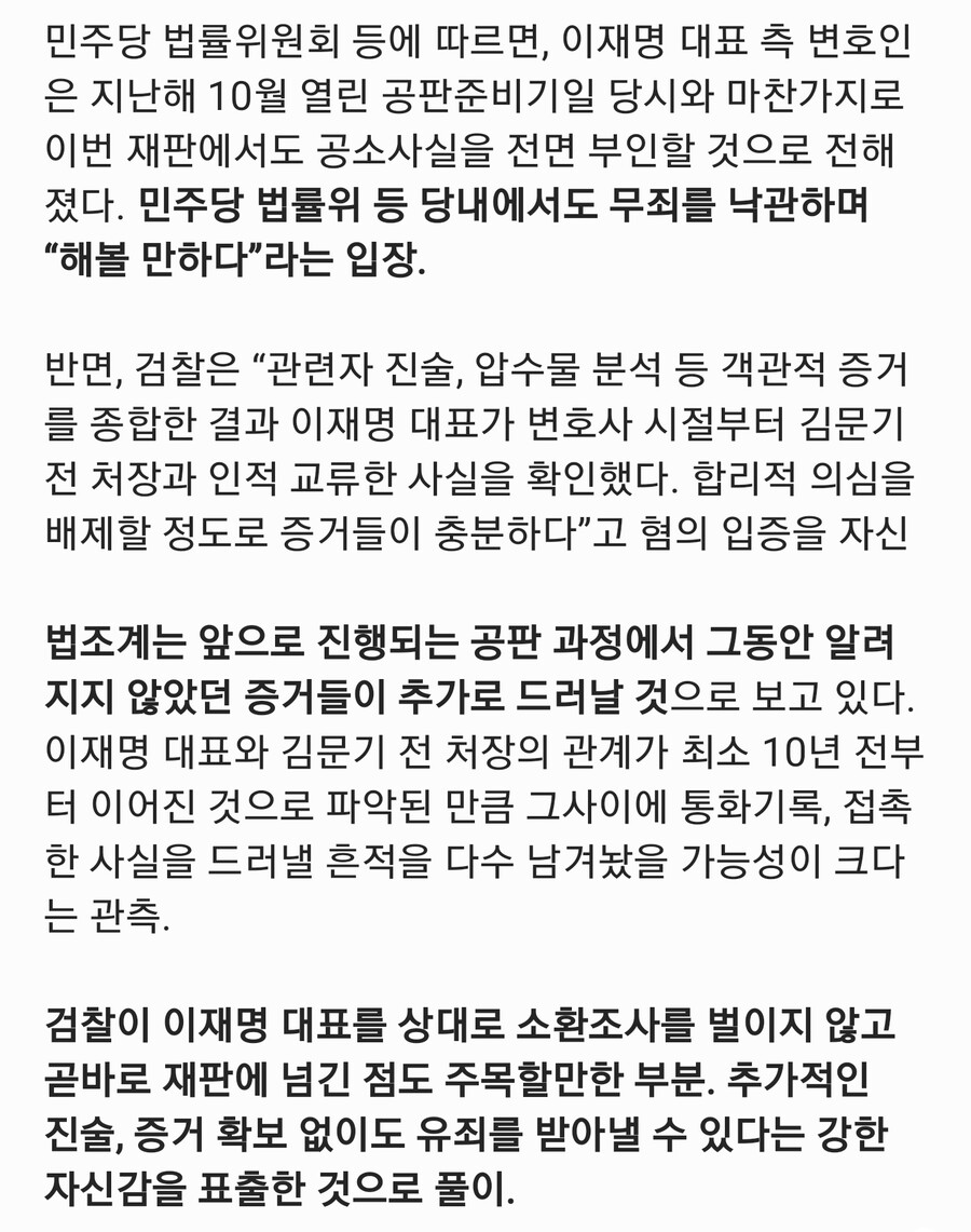 이재명 선거법 재판) 민주당 "해볼 만" vs 검찰 "증거 충분"_1.jpg