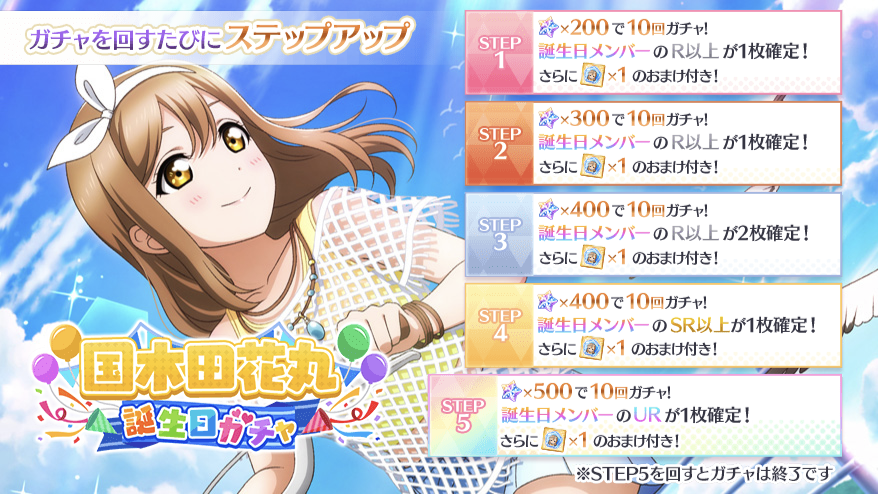 [스쿠스타]2023년 쿠니키다 하나마루 생일 기념 캠페인 개최 안내_7.png