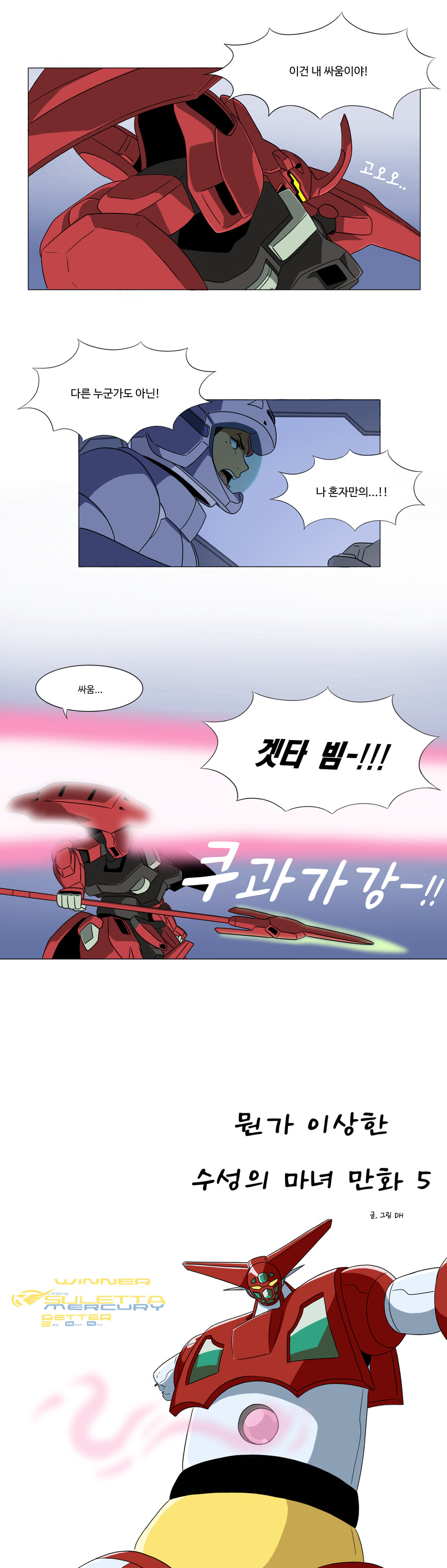 건담)뭔가 이상한 수성의 마녀 만화 5_2.png