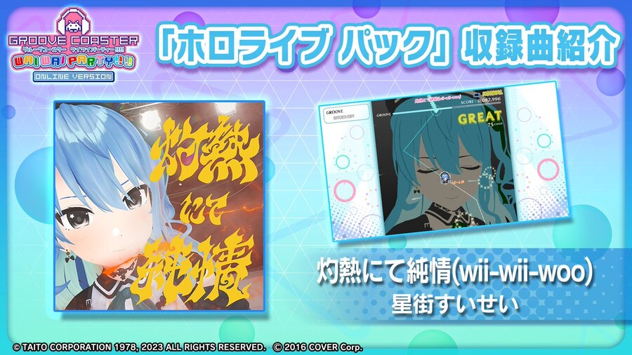 버튜버) 그루브 코스터에 스이쨩과 땃쥐 추가_2.jpg