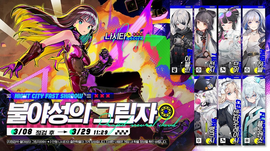[뉴럴 클라우드] [지정검색 - 불야성의 그림자] 예고 & 나시타 소개_1.jpg