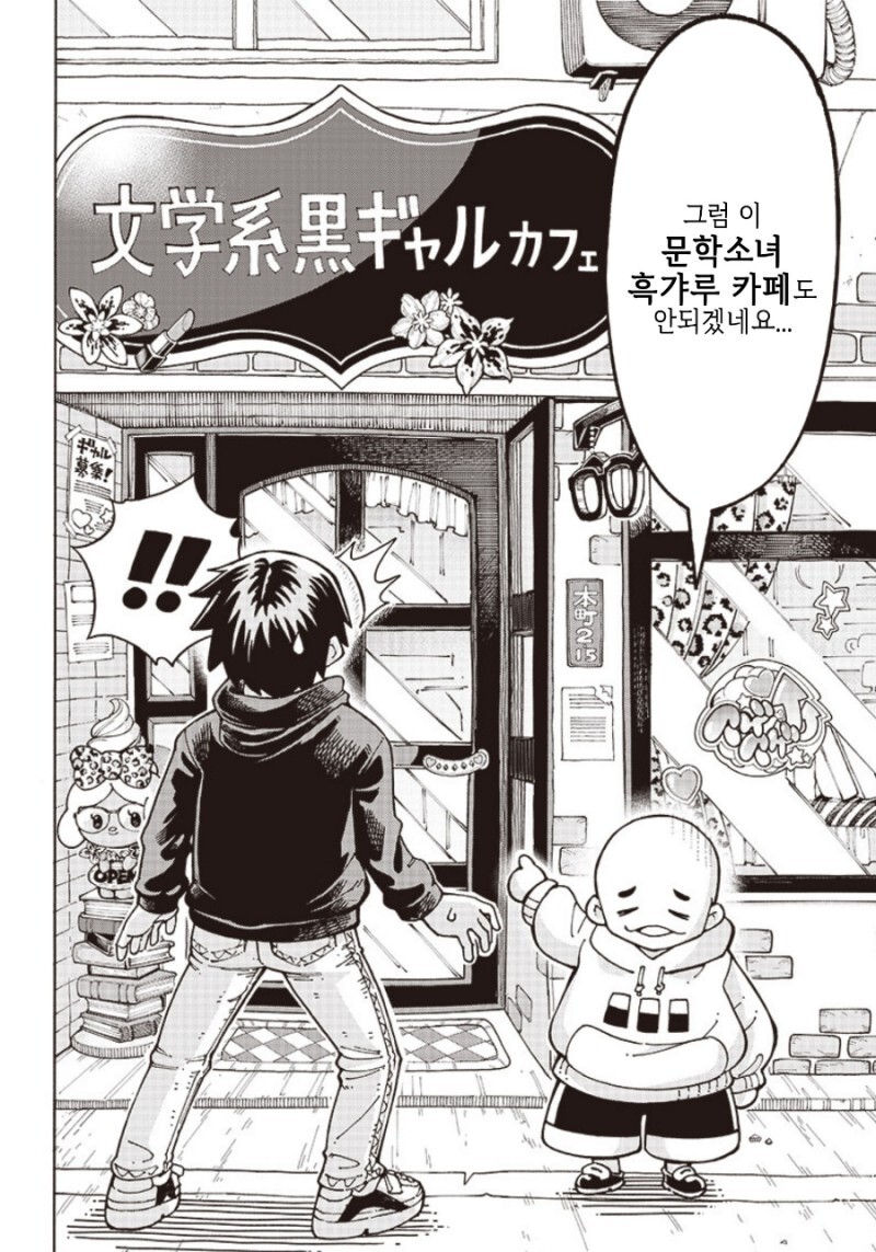 야한 카페를 싫어하는 선배 만화_2.jpeg