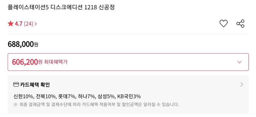 [하이마트] 플레이스테이션5 디스크에디션 / 신한 606,200원_1.jpg