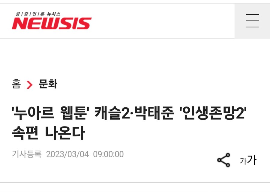 웹툰 인생존망 속편 나온다.jpg_2.jpg