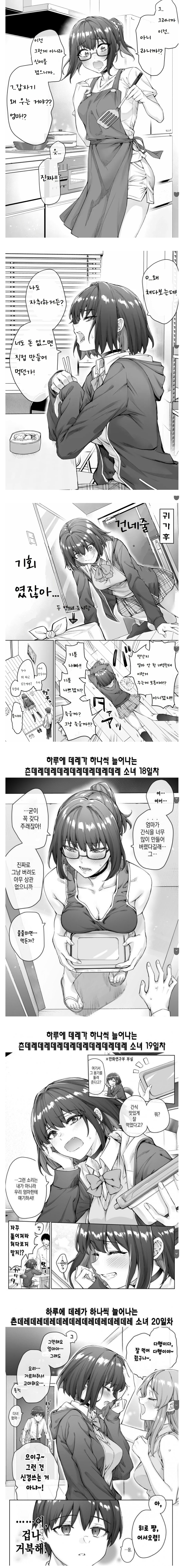 츤츤츤츤츤데레데레데레데레데레데레데레 그녀 만화_4.jpg