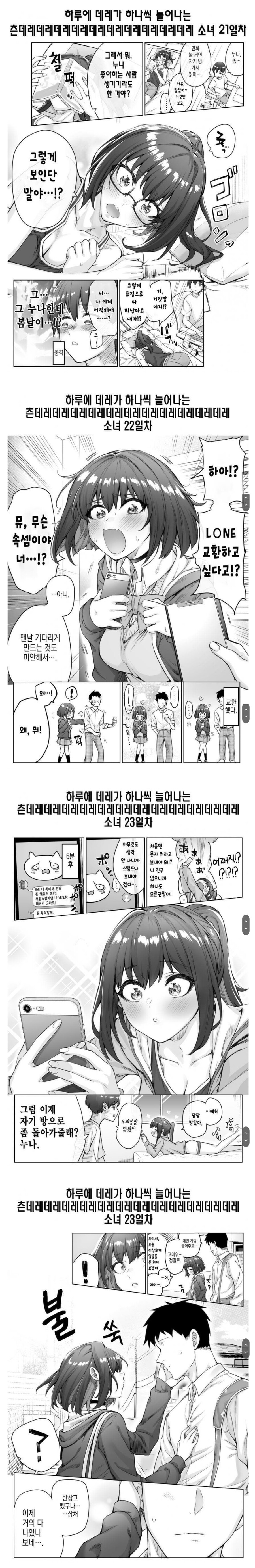 츤츤츤츤츤데레데레데레데레데레데레데레 그녀 만화_5.jpg