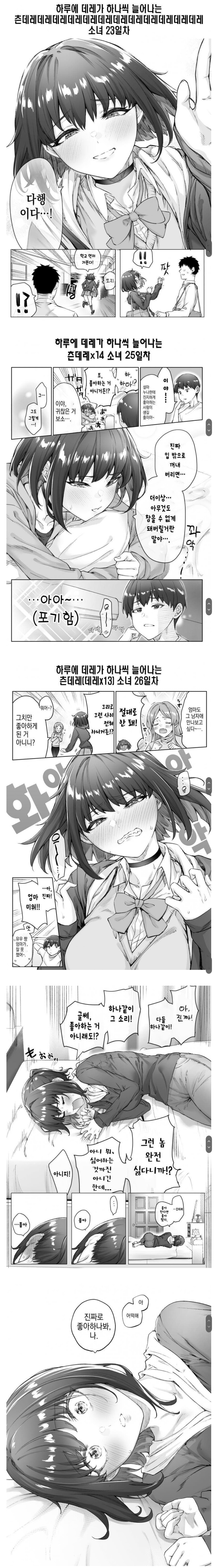 츤츤츤츤츤데레데레데레데레데레데레데레 그녀 만화_6.jpg