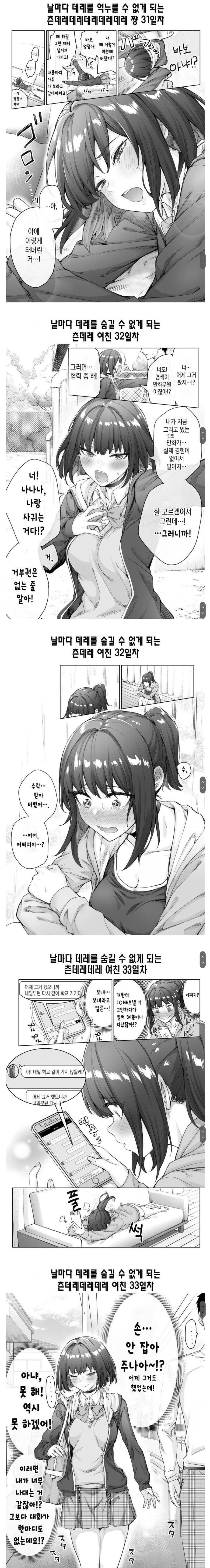 츤츤츤츤츤데레데레데레데레데레데레데레 그녀 만화_8.jpg