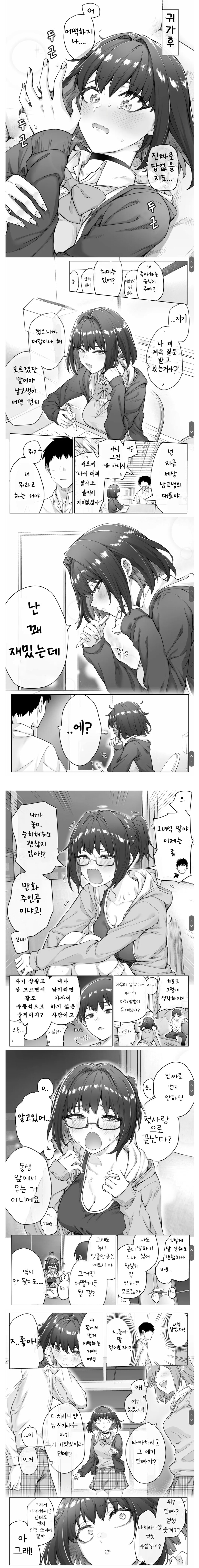 츤츤츤츤츤데레데레데레데레데레데레데레 그녀 만화_10.jpg