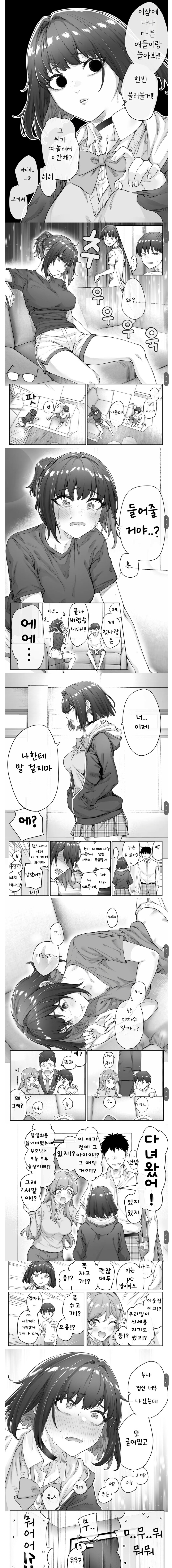 츤츤츤츤츤데레데레데레데레데레데레데레 그녀 만화_11.jpg