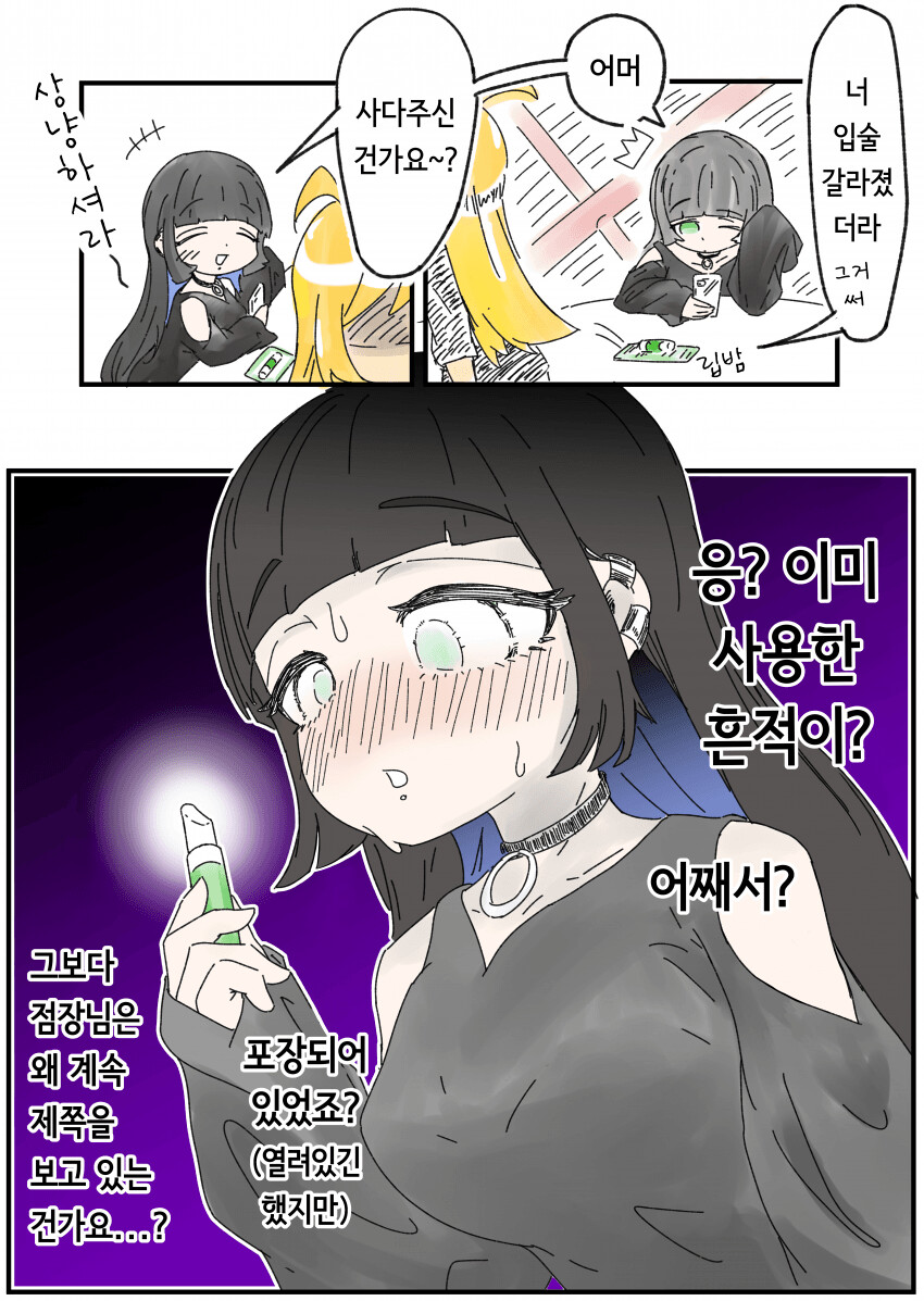 봇치더락)강한백합 세이카 점장님과 PA상_2.png
