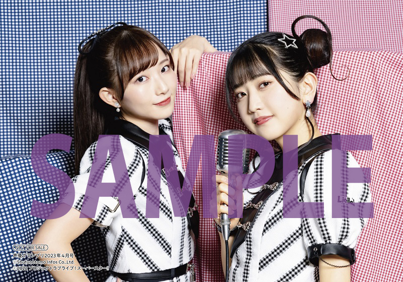 『성우 그랑프리 2023년 4월호』 러브라이브! 슈퍼스타!! 어나더 커버&특전_4.jpeg