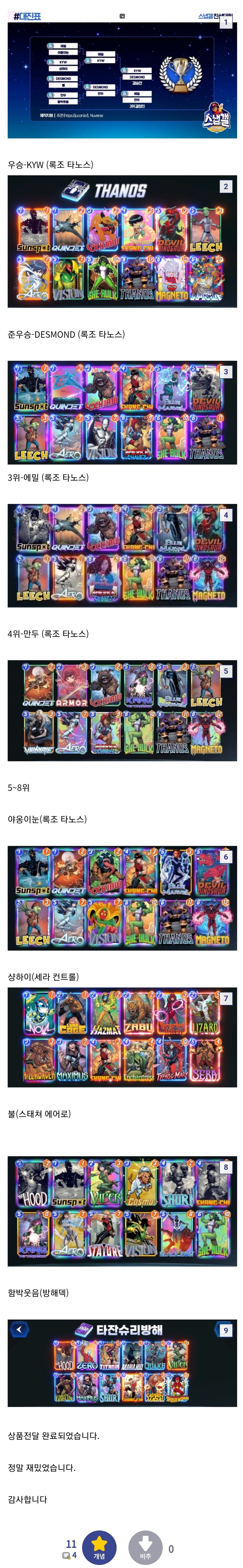 마블스냅) 시발ㅋㅋㅋ 친선대회 덱리 보는데_1.jpg