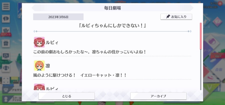 스쿠스타 매일 극장 230306 - 루비만이 할 수 있어!_1.jpg