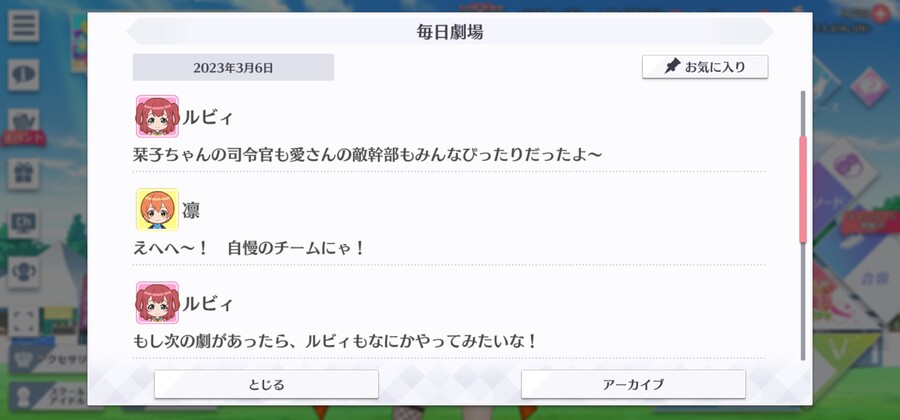 스쿠스타 매일 극장 230306 - 루비만이 할 수 있어!_2.jpg