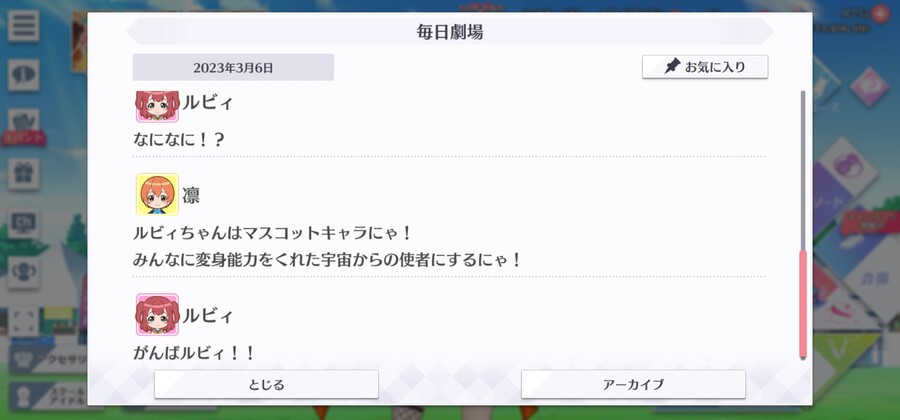 스쿠스타 매일 극장 230306 - 루비만이 할 수 있어!_4.jpg