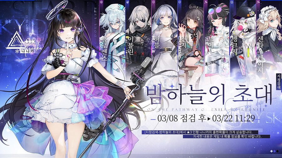 [뉴럴 클라우드] [지정 검색 - 밤하늘의 초대] 예고_1.jpg