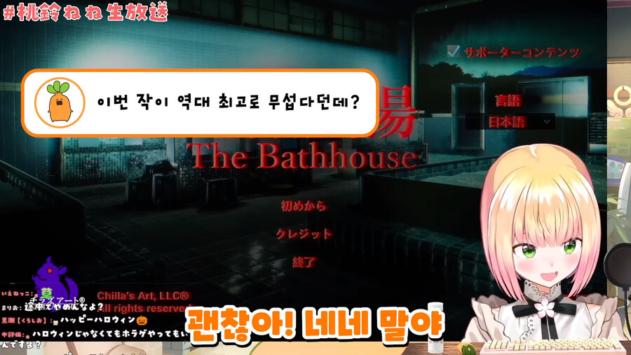 버튜버) 네네와 보탄의 지옥욕탕 플레이_2.png