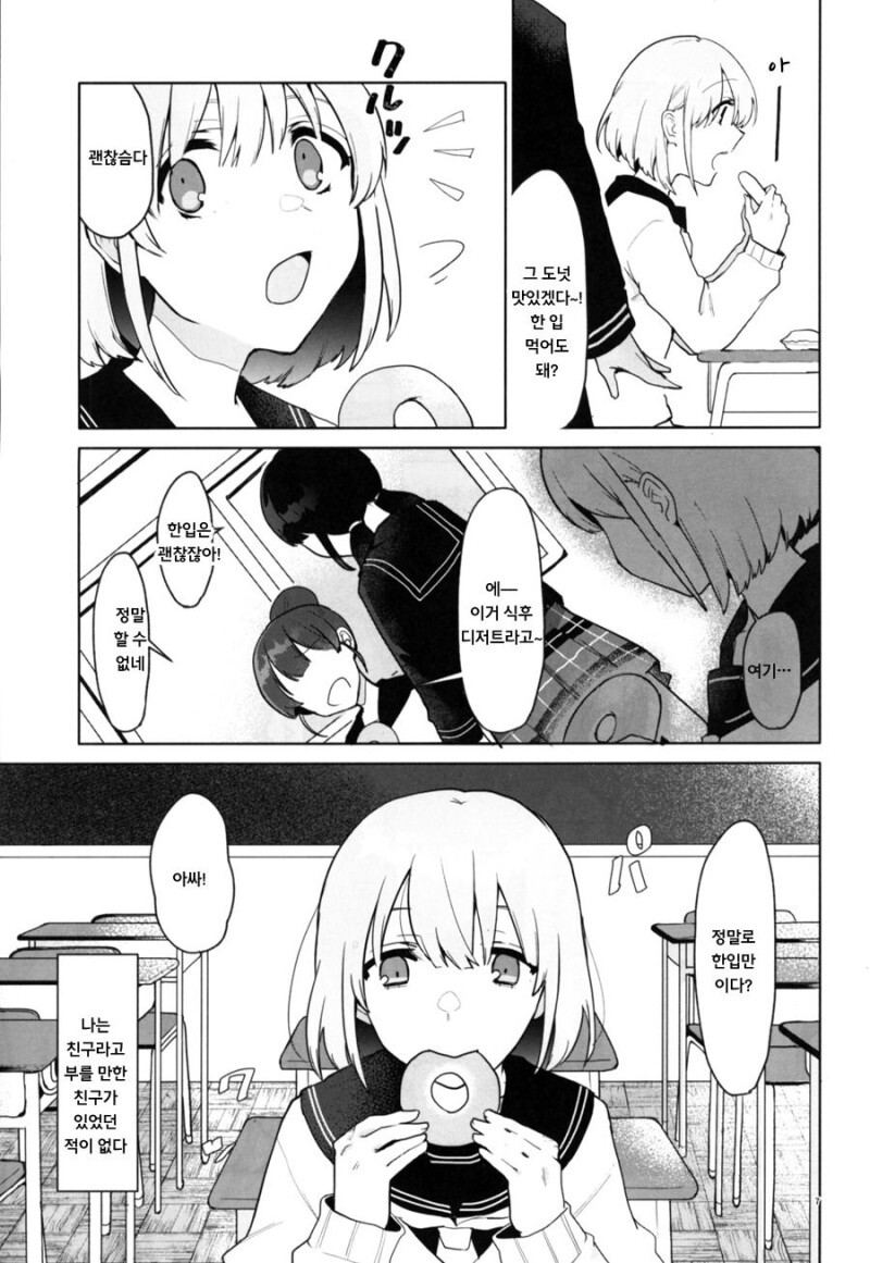 @) 도넛 구멍 너머에서는 멋진 것들이 보이는 만화_5.jpeg